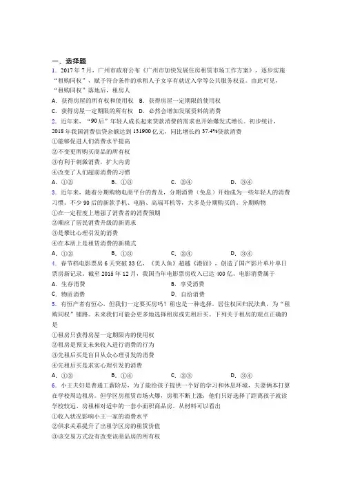 2021《新高考政治》最新时事政治—租赁消费的基础测试题