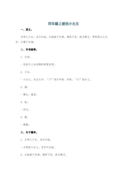 四年级上册的小古文