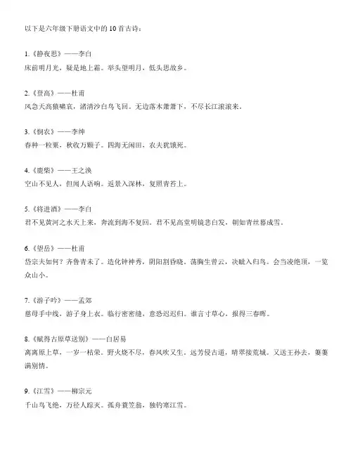 六年级下册语文10首古诗
