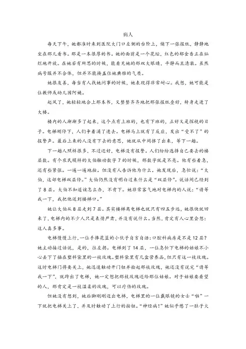 《病人》课外阅读练习及答案(适合八年级)