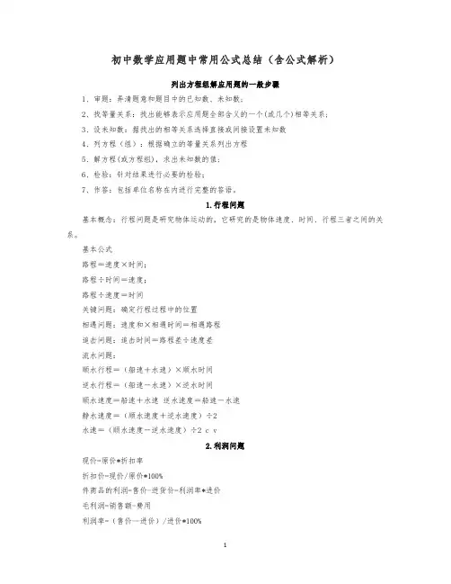 初中数学应用题中常用公式总结(含公式解析)