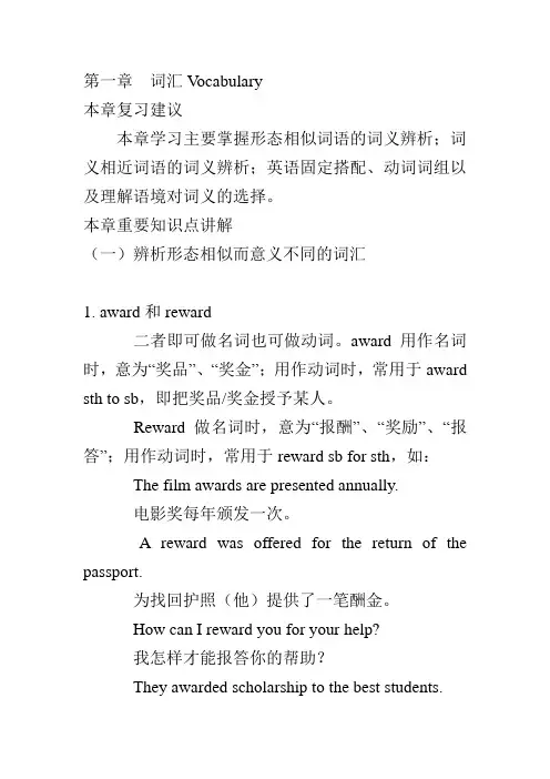 自考 英语水平考试二 笔试 串讲