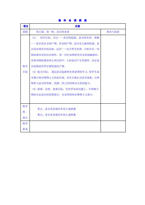 [高考精品资料]高三政治复习人教版必修四5.1意识的本质 教案.doc