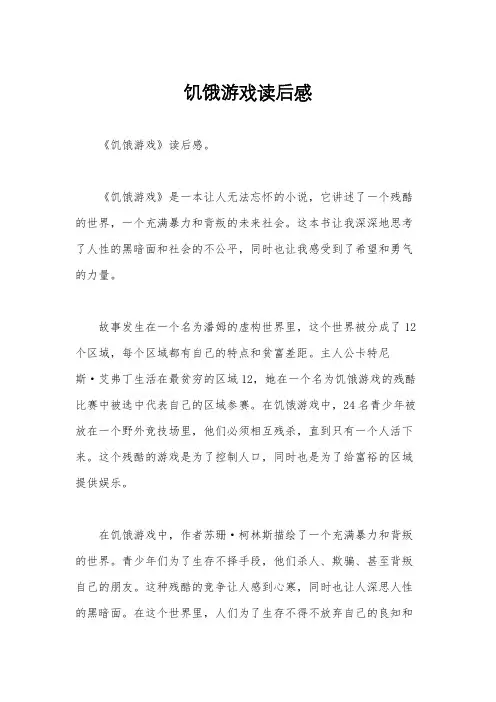 饥饿游戏读后感