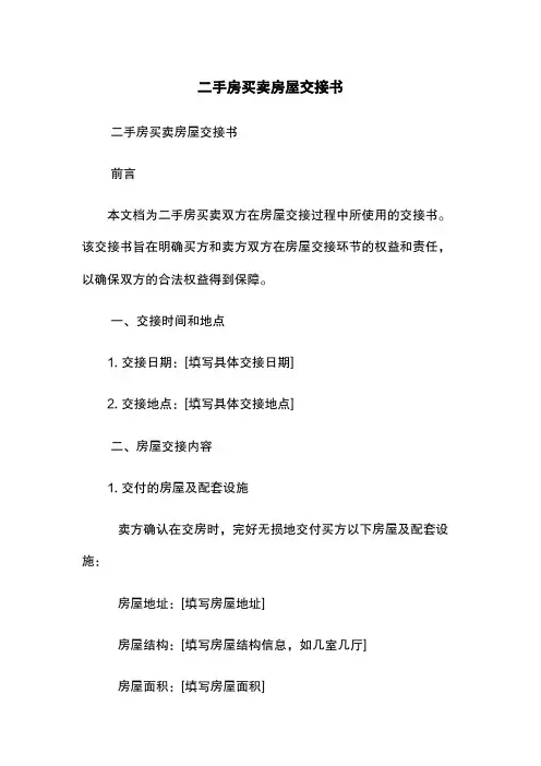 二手房买卖房屋交接书