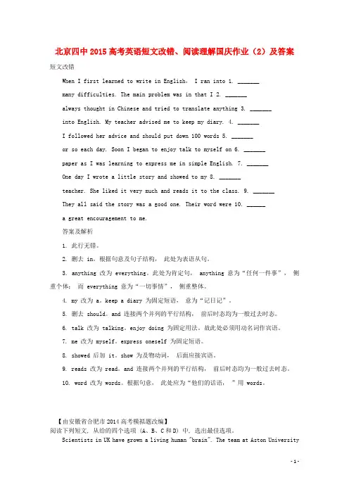北京四中高考英语国庆作业 短文改错、阅读理解(2)