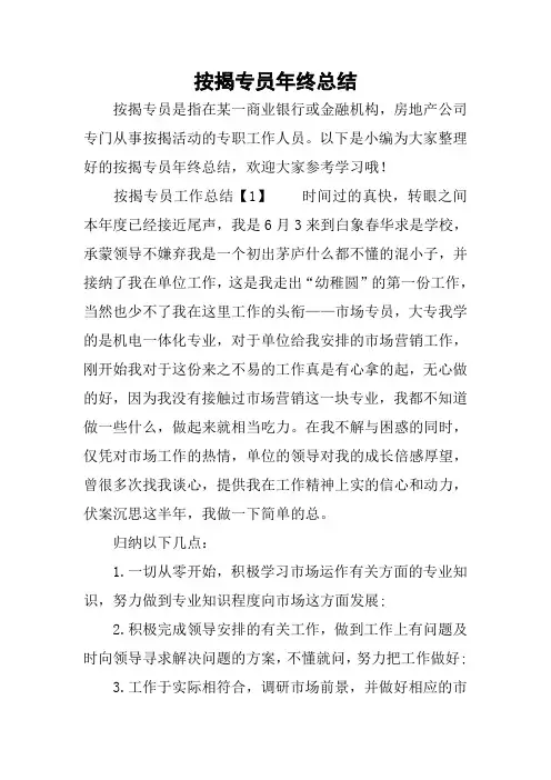按揭专员年终总结