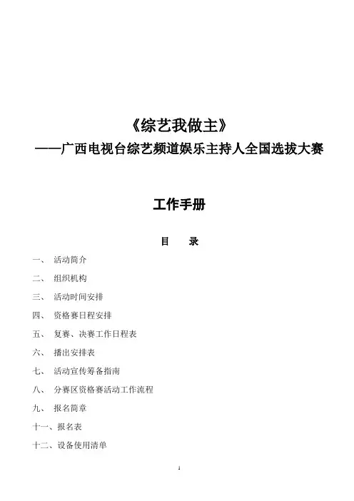 《综艺我做主》工作手册