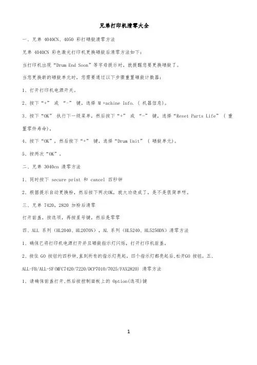 打印机复印机清零方法及维修代码解决方案