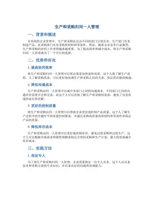 生产和采购归同一人管理