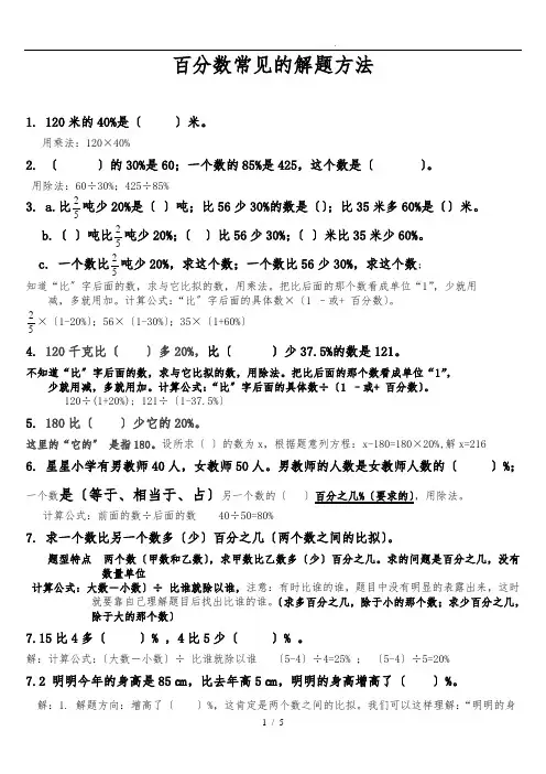 百分数常见的解题方法