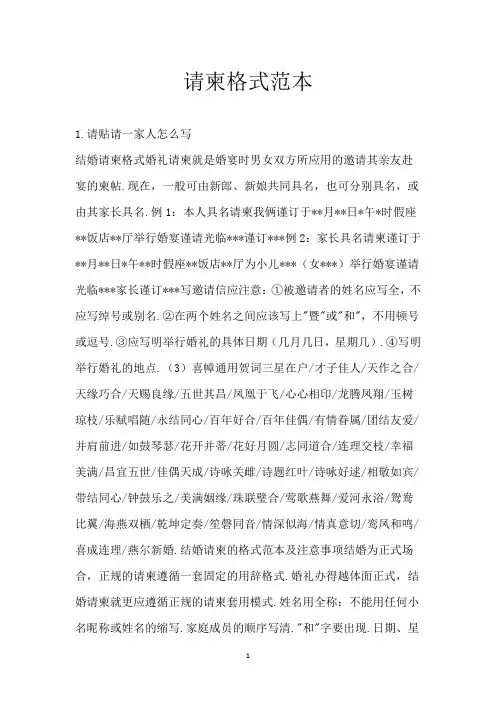 请柬格式范本