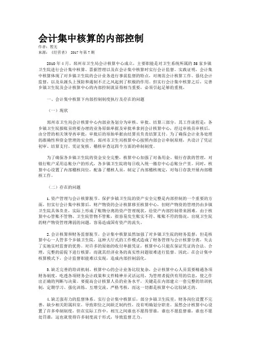 会计集中核算的内部控制