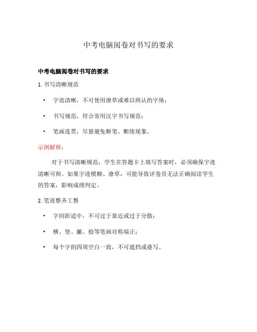 中考电脑阅卷对书写的要求