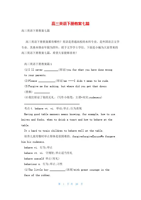 高三英语下册教案七篇