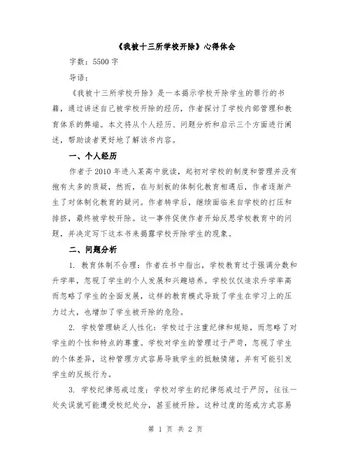 《我被十三所学校开除》心得体会