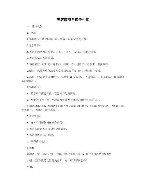 美容院前台接待礼仪