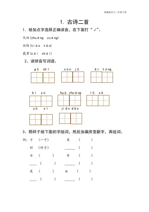 (统编版)部编版语文二年级下册课课练(习题)新版 25份