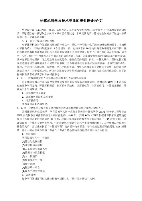 计算机科学与技术专业毕业设计[1]