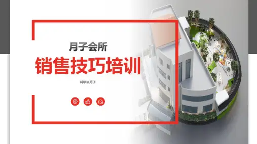 月子会所销售技巧培训