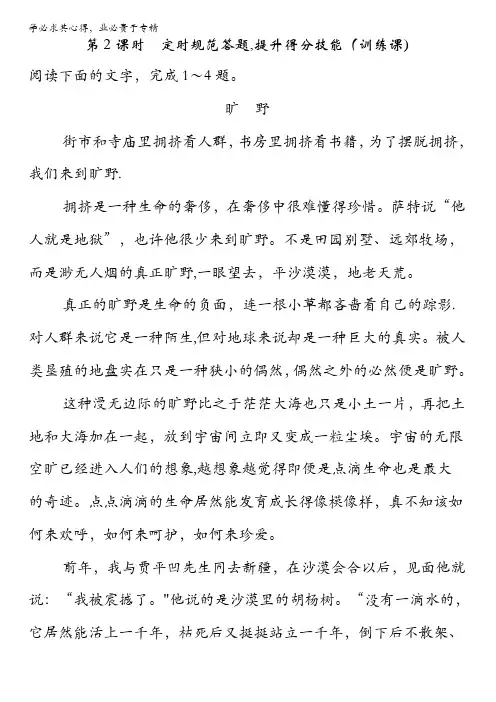 江西省横峰中学2016年高考语文第一轮复习4.2.5定时规范答题提升得分技能(训练课) 含解析