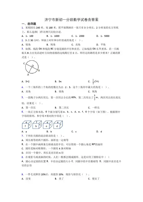 济宁市新初一分班数学试卷含答案