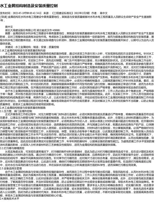 水工金属结构制造及安装质量控制