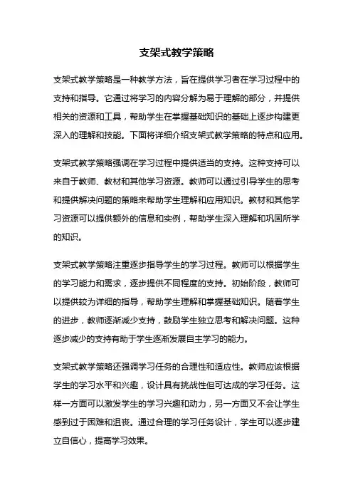 支架式教学策略