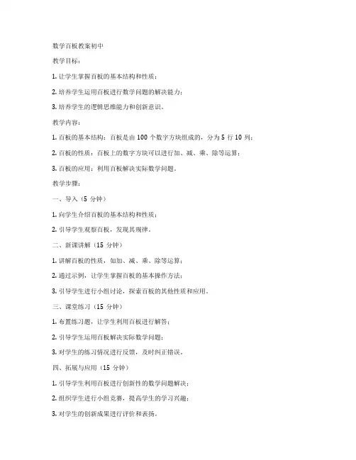 数学百板教案初中