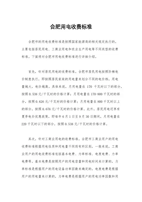 合肥用电收费标准