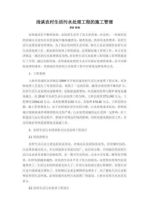 浅谈农村生活污水处理工程的施工管理