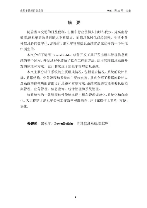 出租车管理信息系统