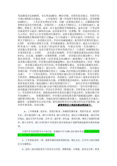 科目三路考新规