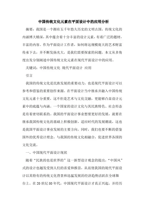 中国传统文化元素在平面设计中的应用分析