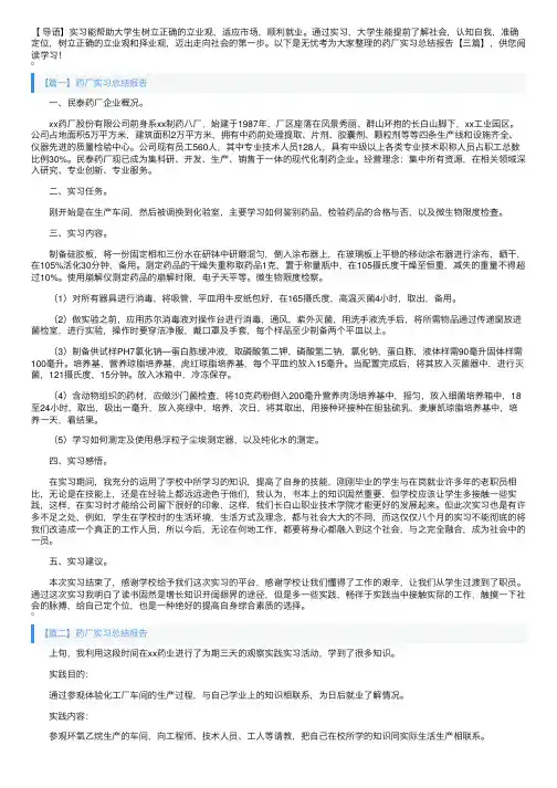 药厂实习总结报告【三篇】