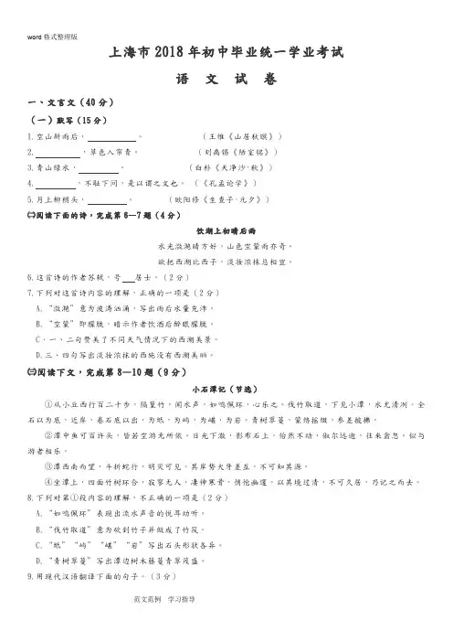 2018上海市中考语文试题(word版_附含答案解析)