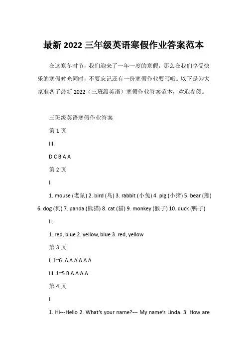 最新2022三年级英语寒假作业答案范本