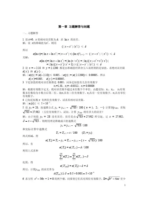 电子科技大学-数值分析答案-钟尔杰