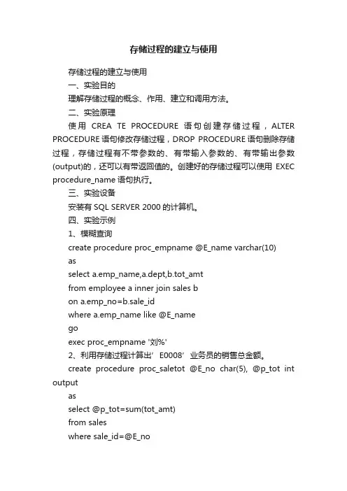 存储过程的建立与使用