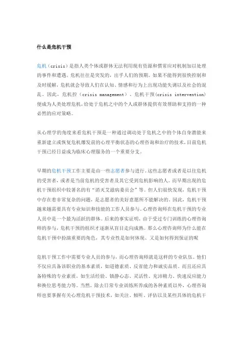 心理危机干预六步法