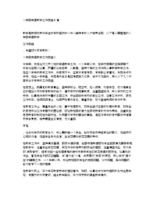 八年级英语教学工作总结6篇