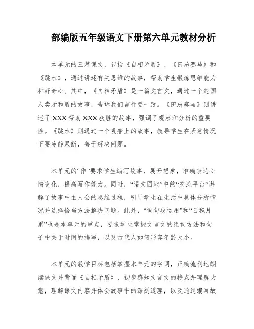 部编版五年级语文下册第六单元教材分析