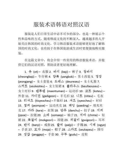服装术语韩语对照汉语