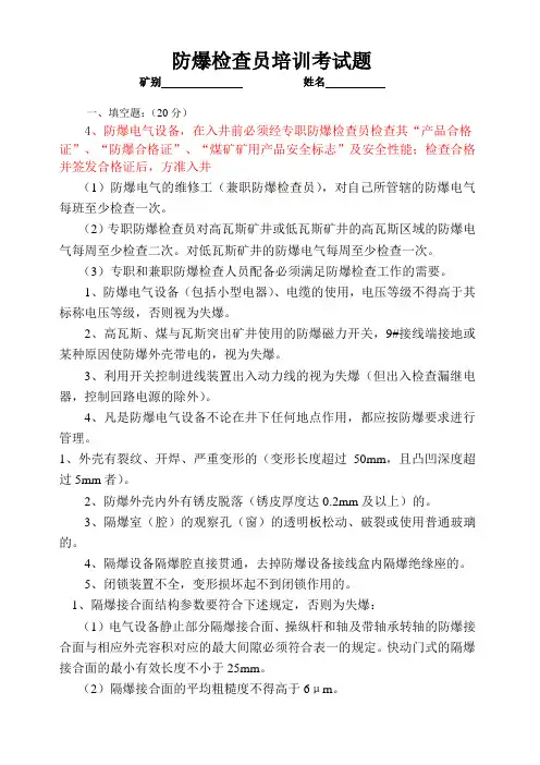 防爆检查员考试题