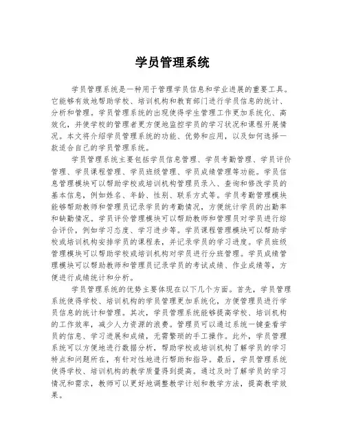 学员管理系统