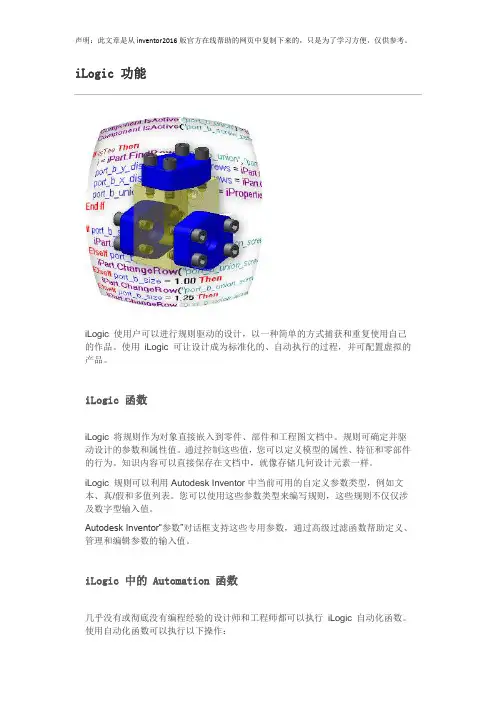 ilogic命令用法(全)