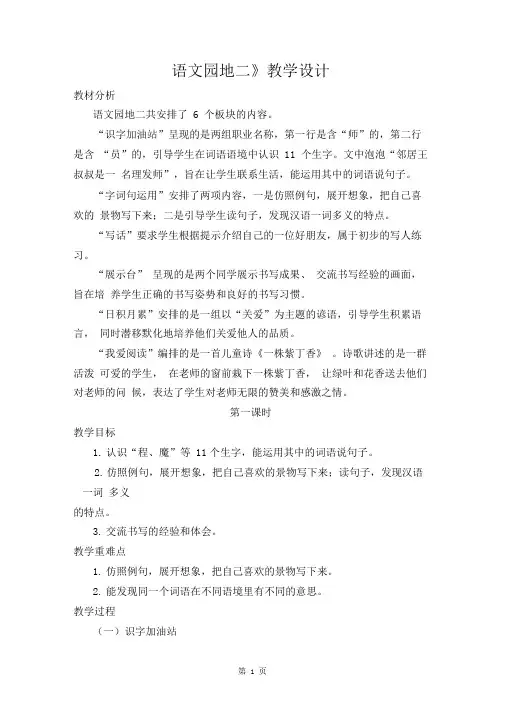 人教部编版语文二年级下册第二单元《语文园地二》优质教案