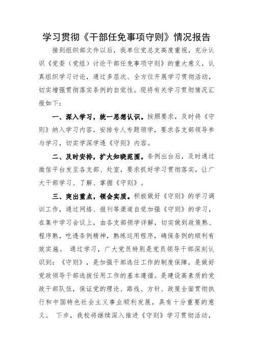 任免守则学习报告