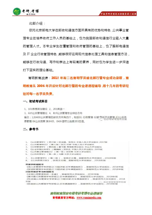北京邮电大学行政管理考研参考书高分经验分享