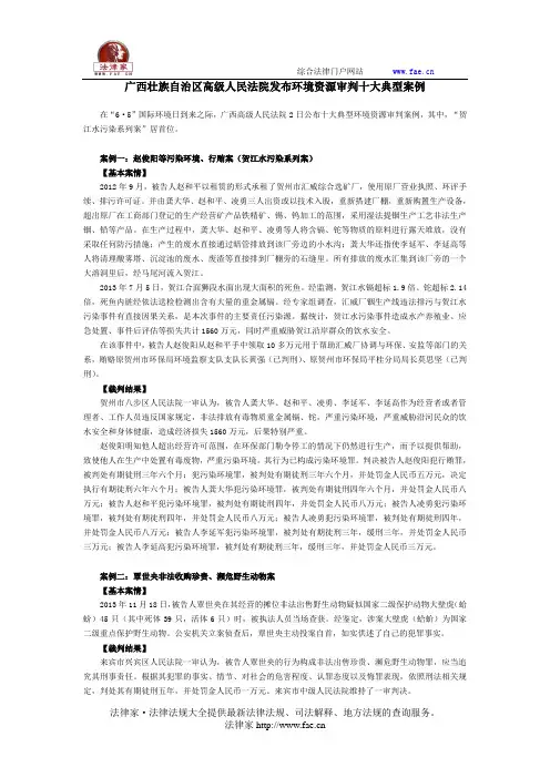 广西壮族自治区高级人民法院发布环境资源审判十大典型案例